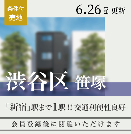 会員限定物件