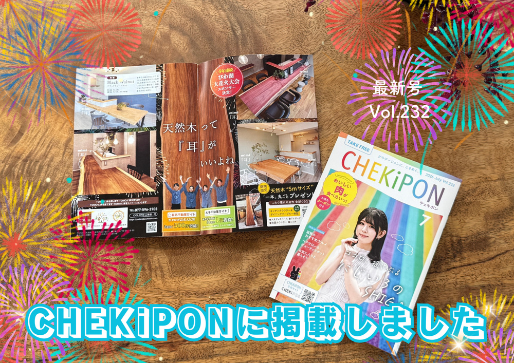 【メディア掲載】CHEKiPON Vol.232に掲載されました！の画像