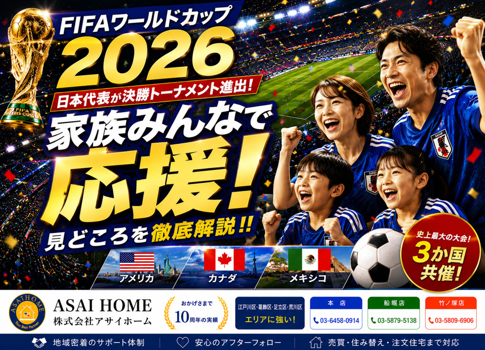 FIFAワールドカップ2026｜家族みんなで応援！日本代表決勝トーナメント進出の見どころ解説！！の画像