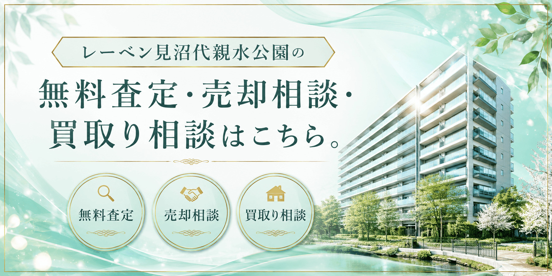 レーベン見沼代親水公園