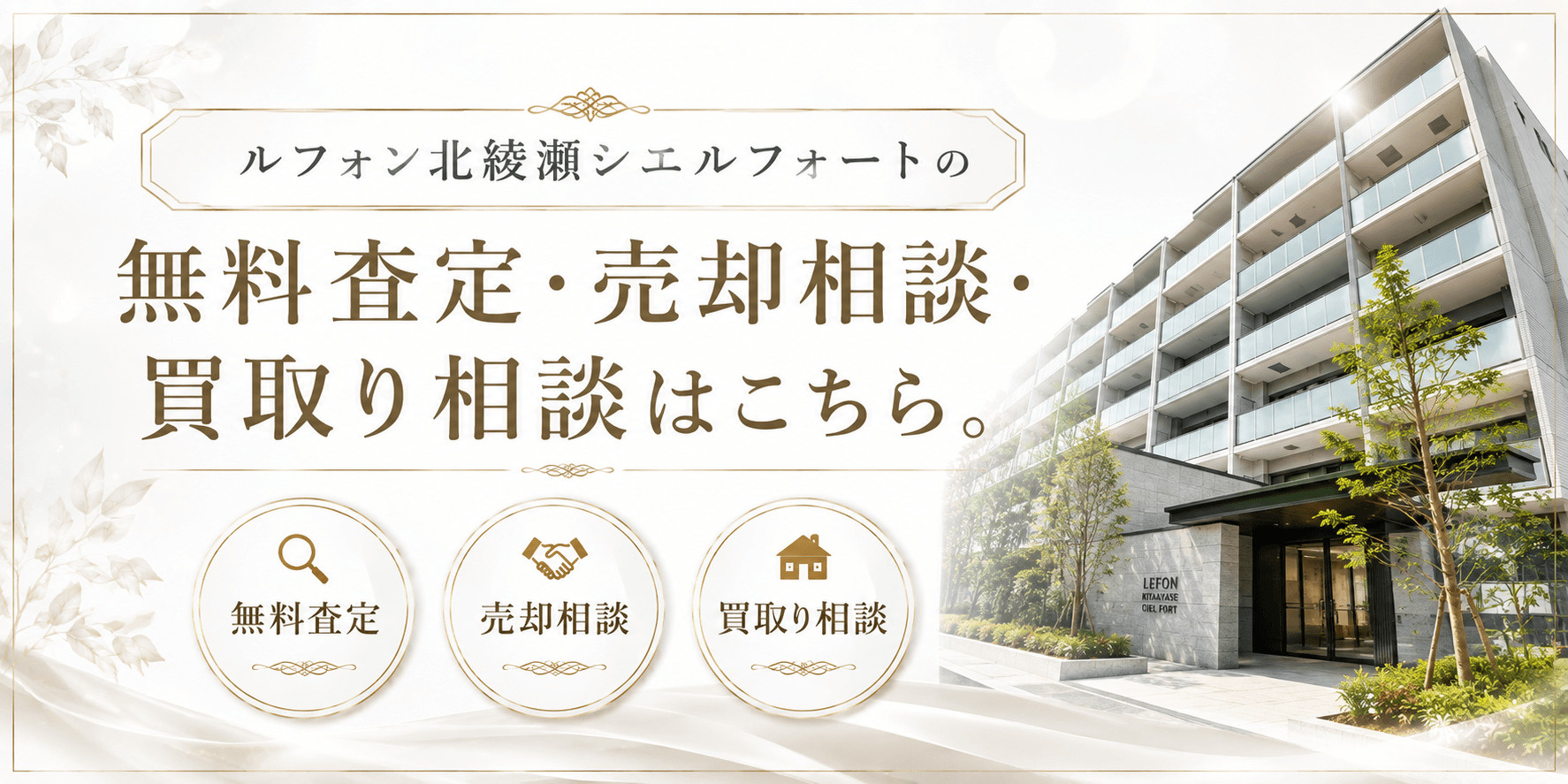 ルフォン北綾瀬シエルフォート