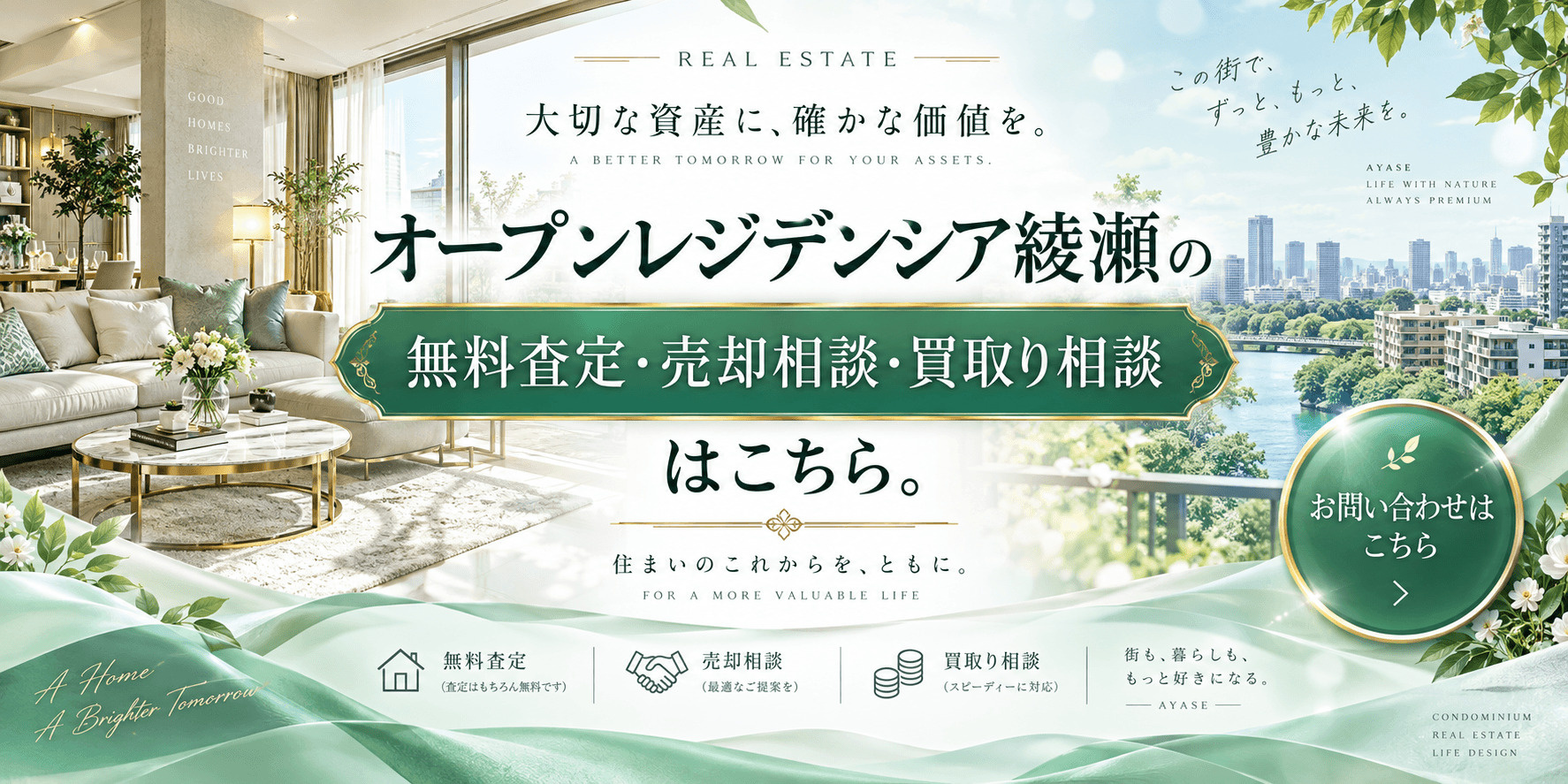 オープンレジデンシア綾瀬