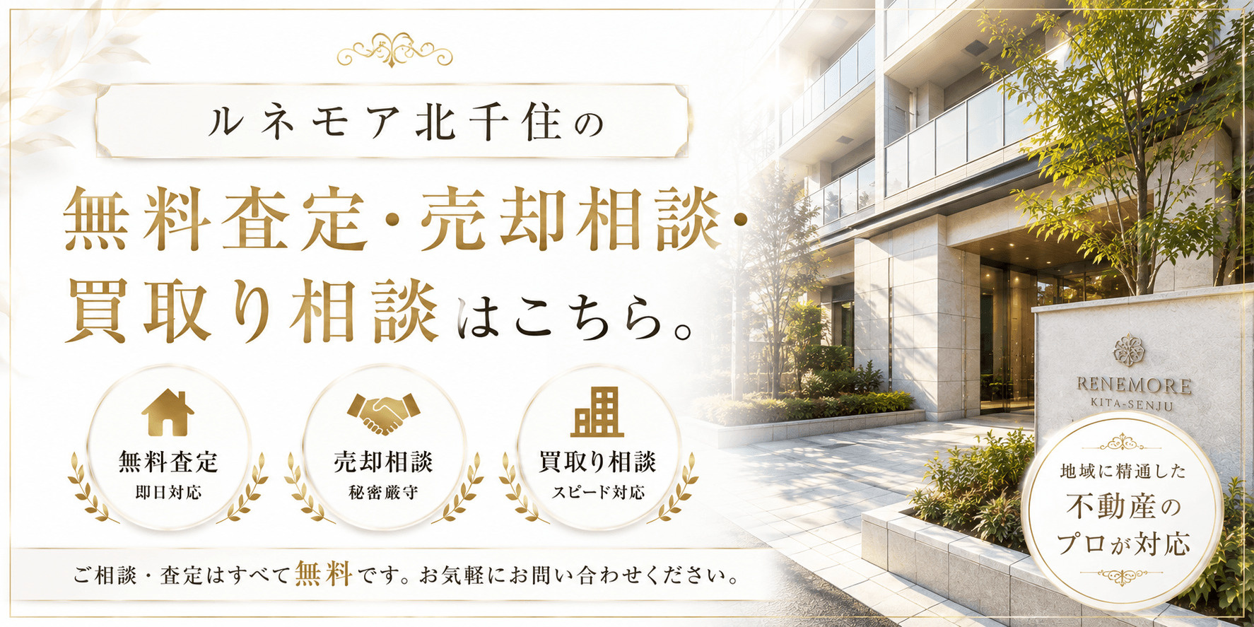 ルネモア北千住