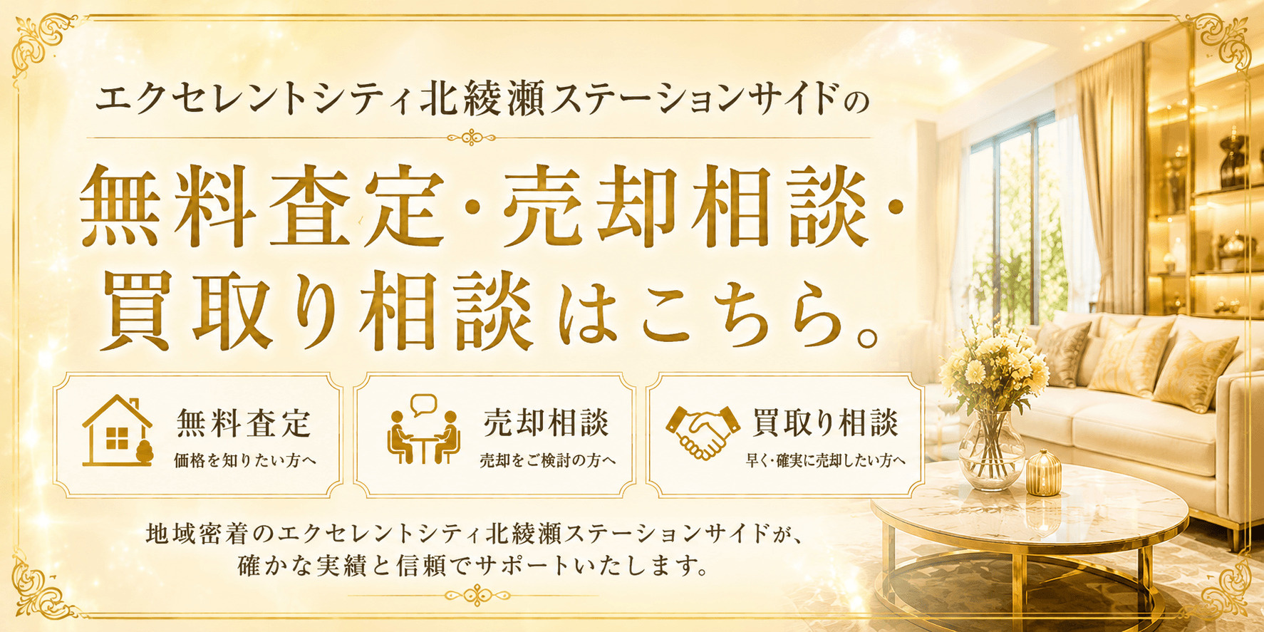 エクセレントシティ北綾瀬ステーションサイド