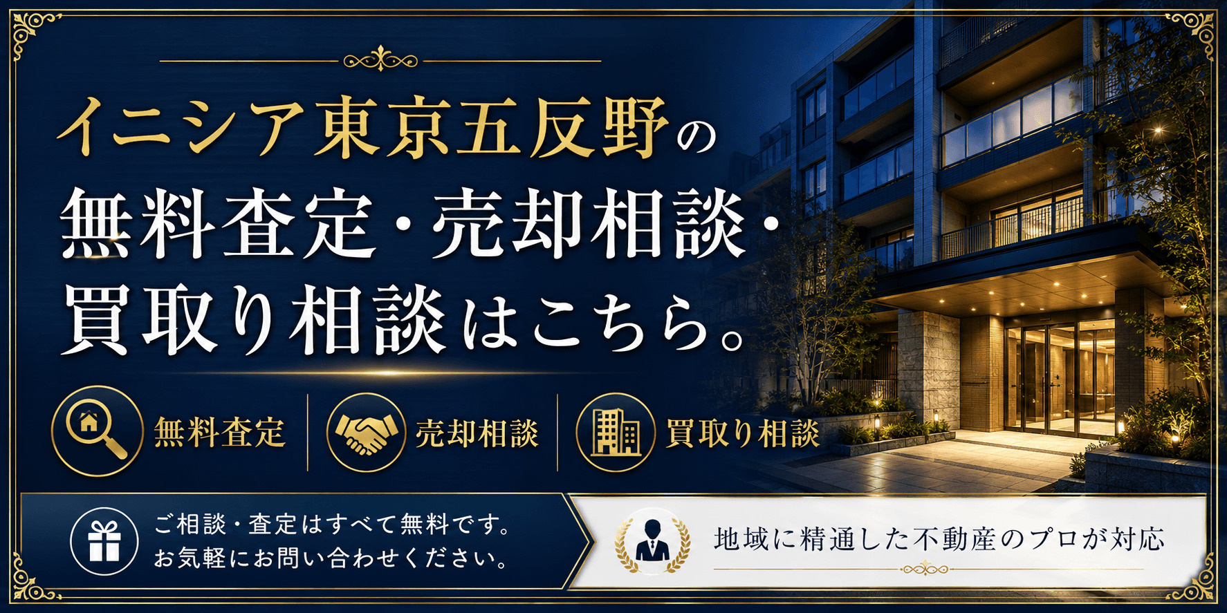 イニシア東京五反野