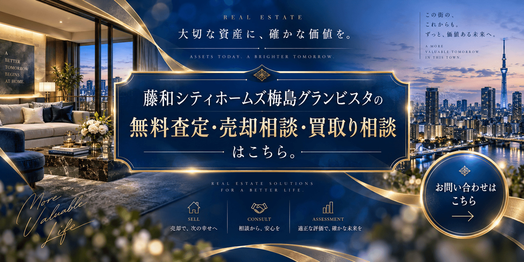 藤和シティホームズ梅島グランビスタ