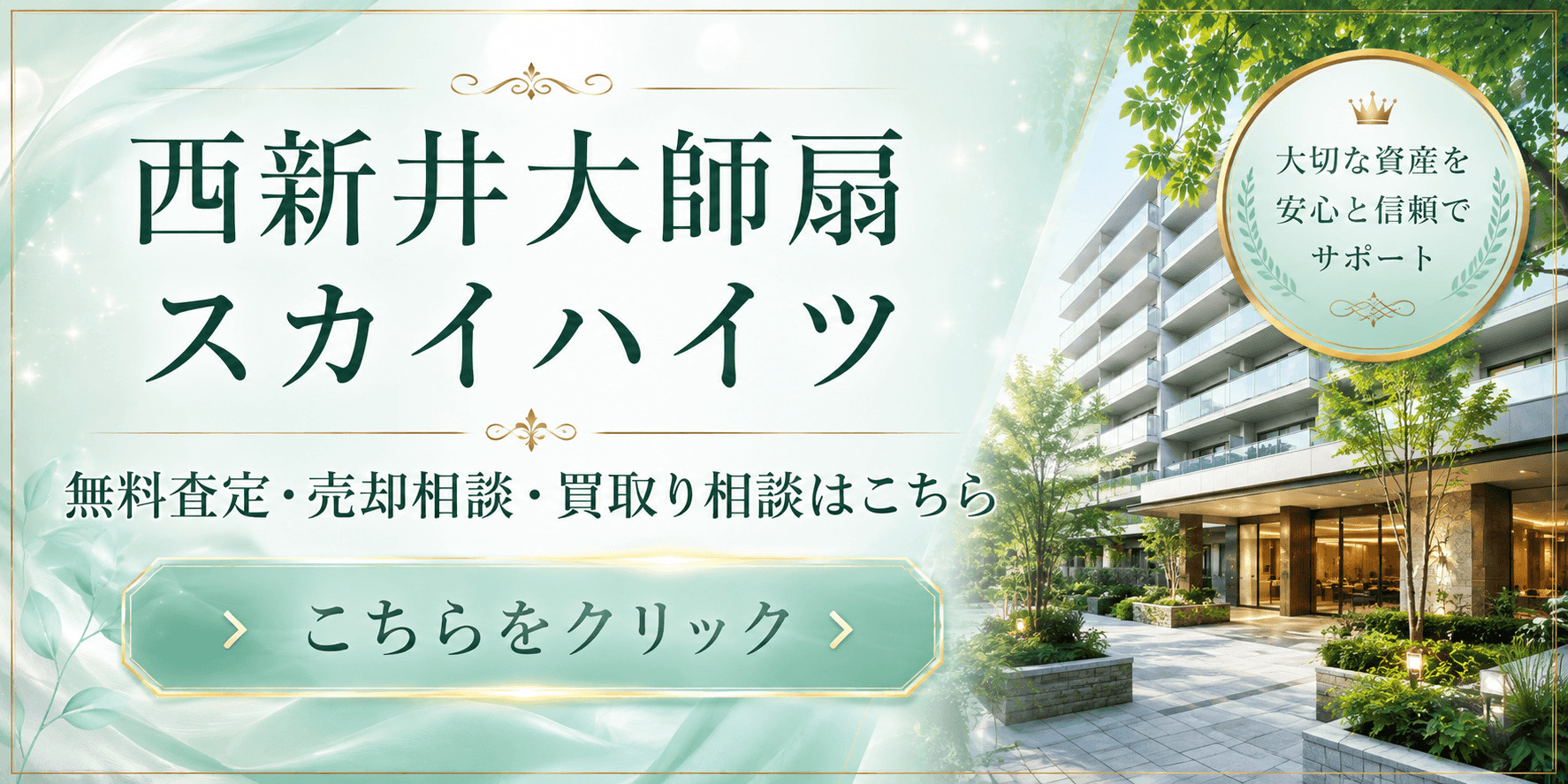 西新井大師扇スカイハイツを売りたい方へ｜足立区扇のマンション無料査定・売却相談・買取り相談の画像