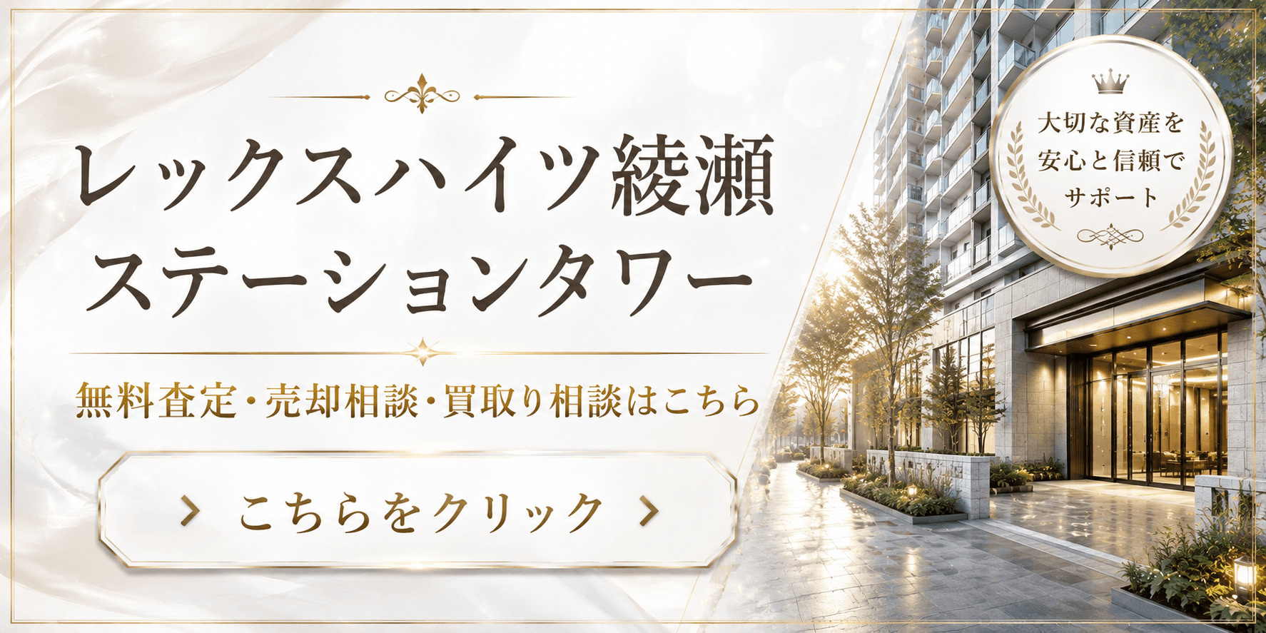 レックスハイツ綾瀬