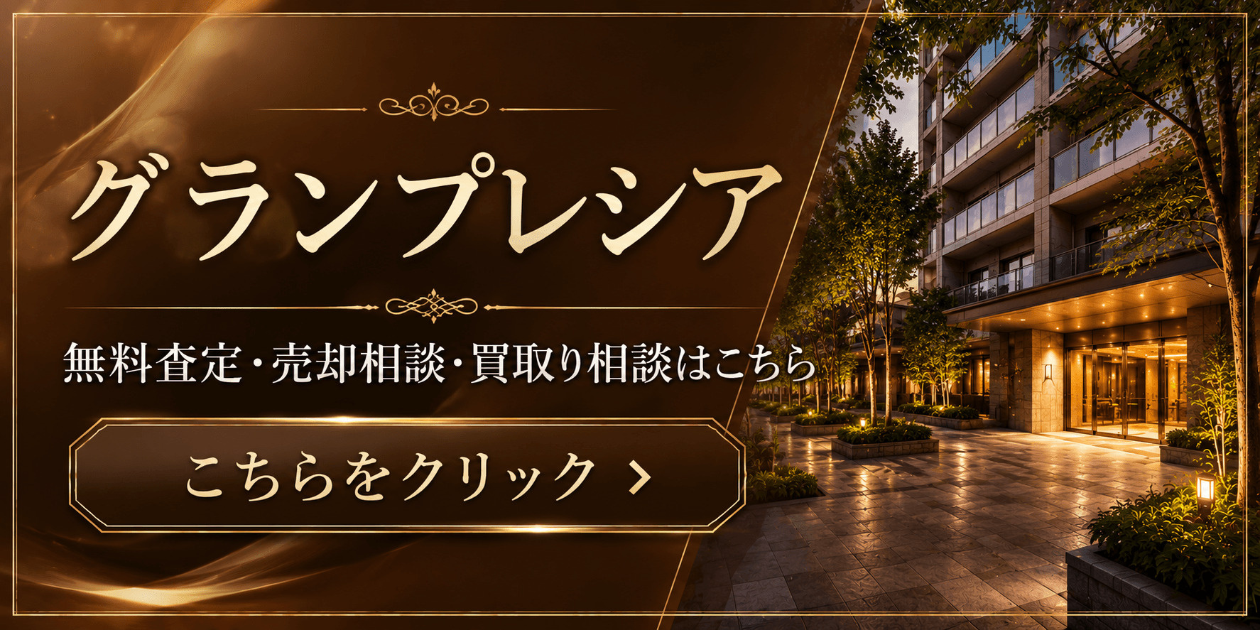 グランプレシアを売りたい方へ｜足立区青井のマンション無料査定・売却相談・買取り相談の画像