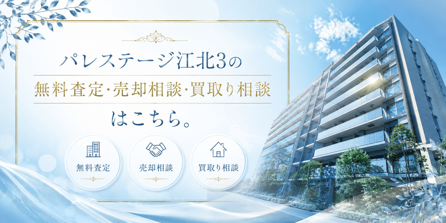 パレステージ江北３