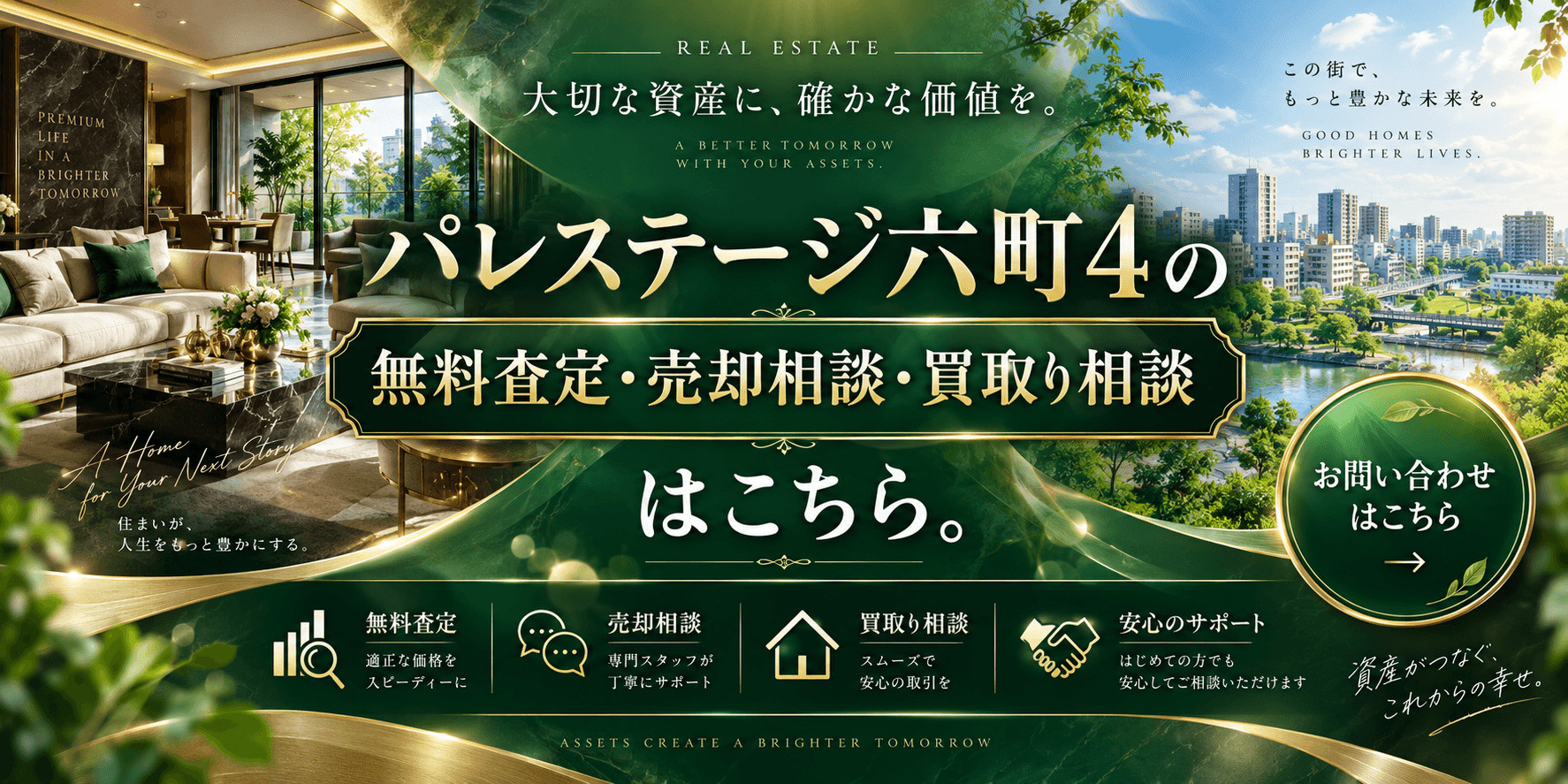 パレステージ六町4の売却査定｜六町駅徒歩2分のマンションを高く売る・早く売る・買取り相談ならドリームオン不動産の画像