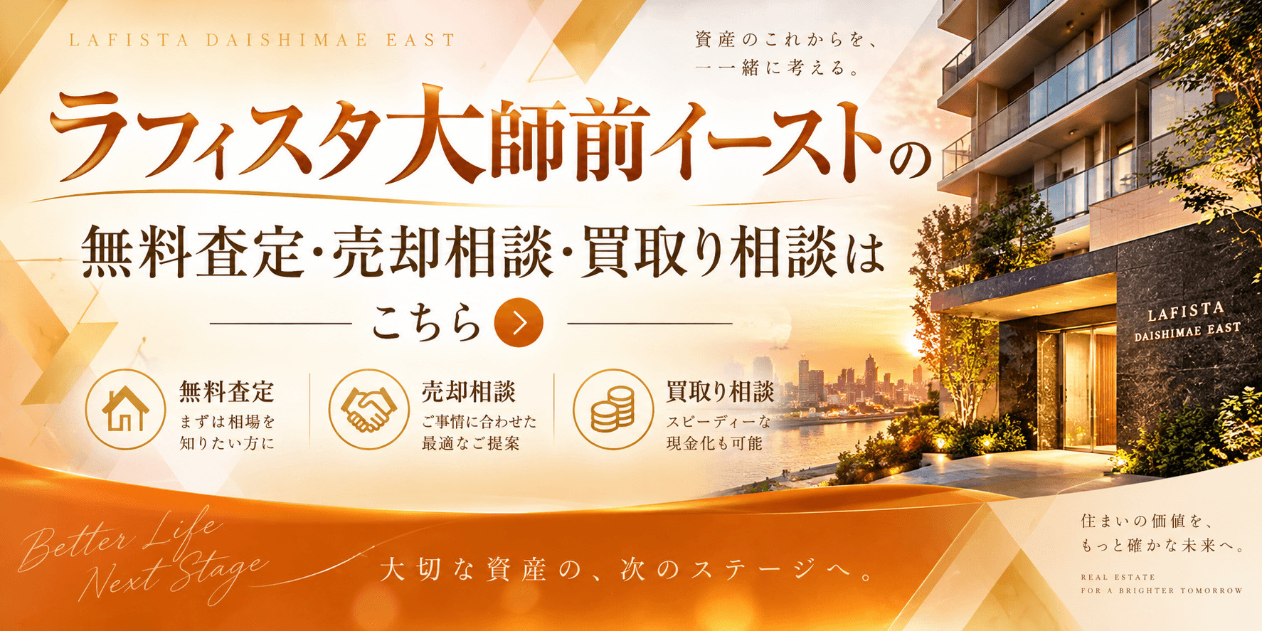 ラフィスタ大師前イーストの売却査定｜大師前駅近くの投資用マンションを高く売る・買取り相談ならドリームオン不動産の画像