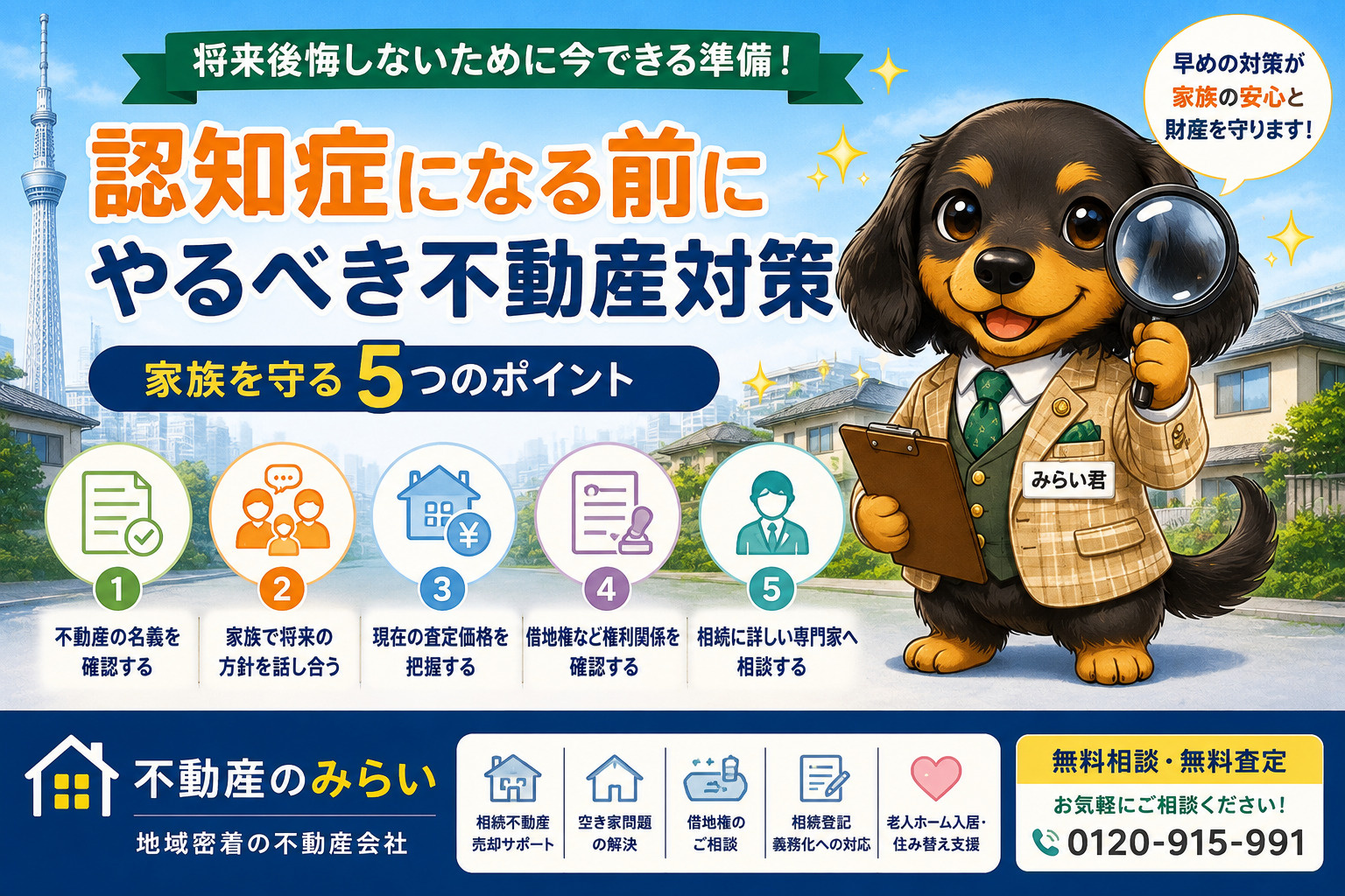 認知症になる前にやるべき不動産対策 将来後悔しないために、今だからできる準備とはの画像