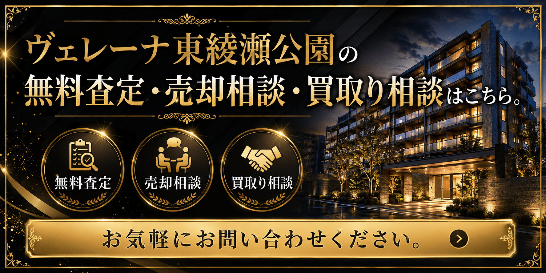 ヴェレーナ東綾瀬公園を高く売るなら｜足立区谷中1丁目のマンション売却・査定・買取り相談の画像