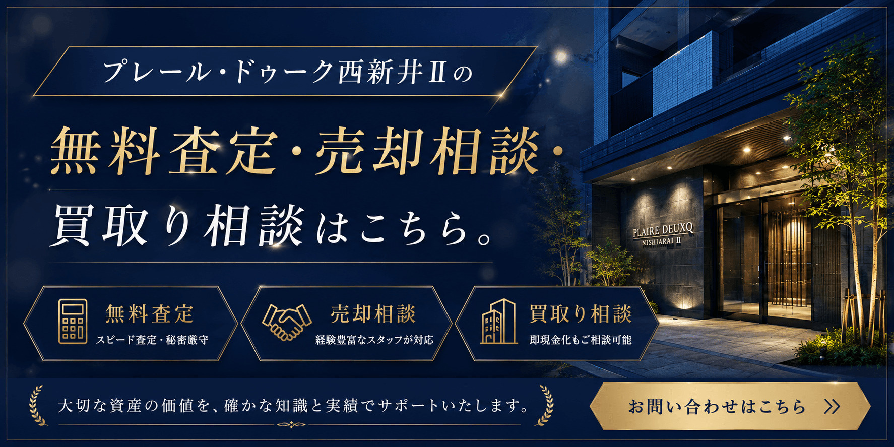 プレール・ドゥーク西新井Ⅱを高く売るなら｜足立区西新井5丁目のマンション売却・査定・買取り相談の画像