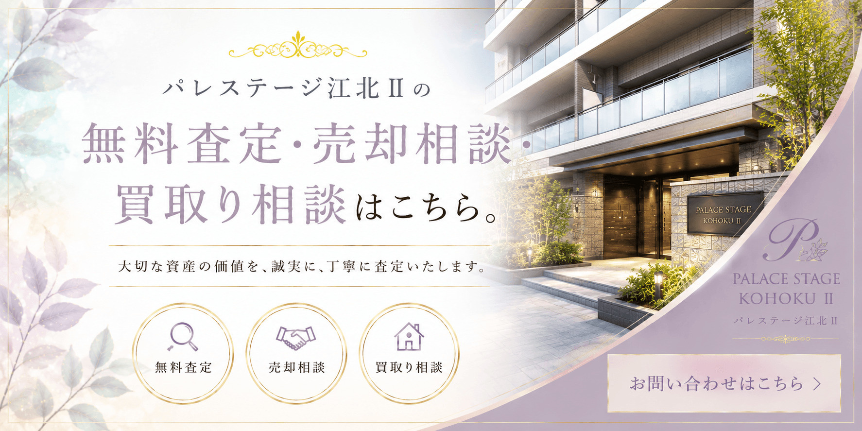 パレステージ江北Ⅱを高く売るなら｜足立区江北1丁目のマンション売却・査定・買取り相談の画像