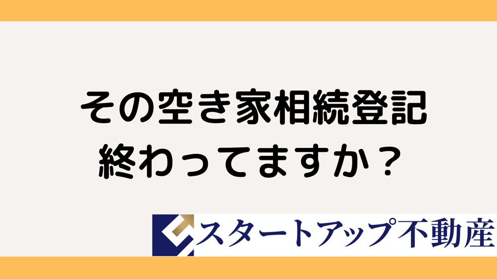 相続登記をしないまま何十年経過？今からできる対処法と注意点を解説の画像
