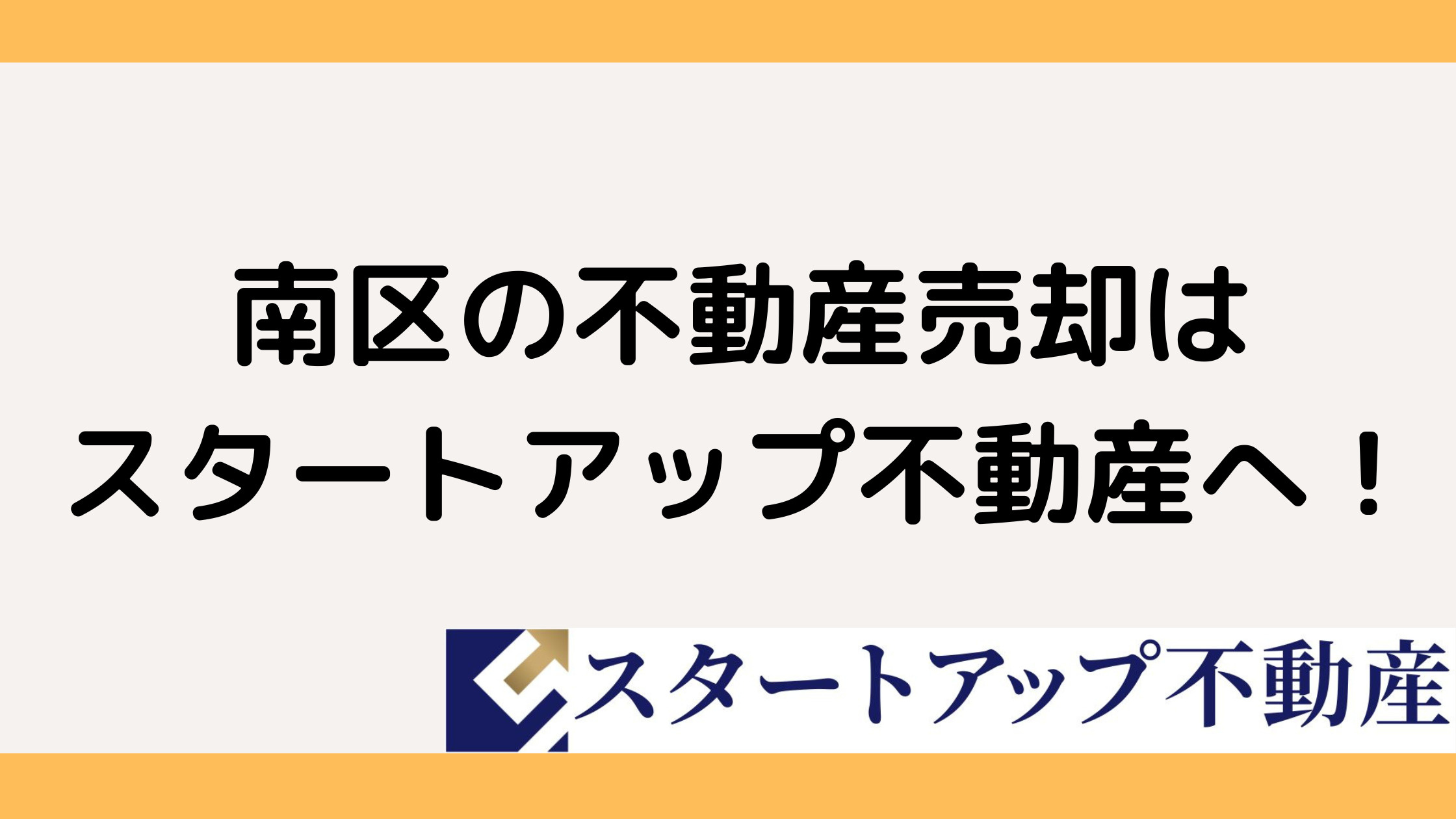 名古屋市南区の不動産売却は今が検討期?相場の見方と自宅を適正価格で売るポイントの画像