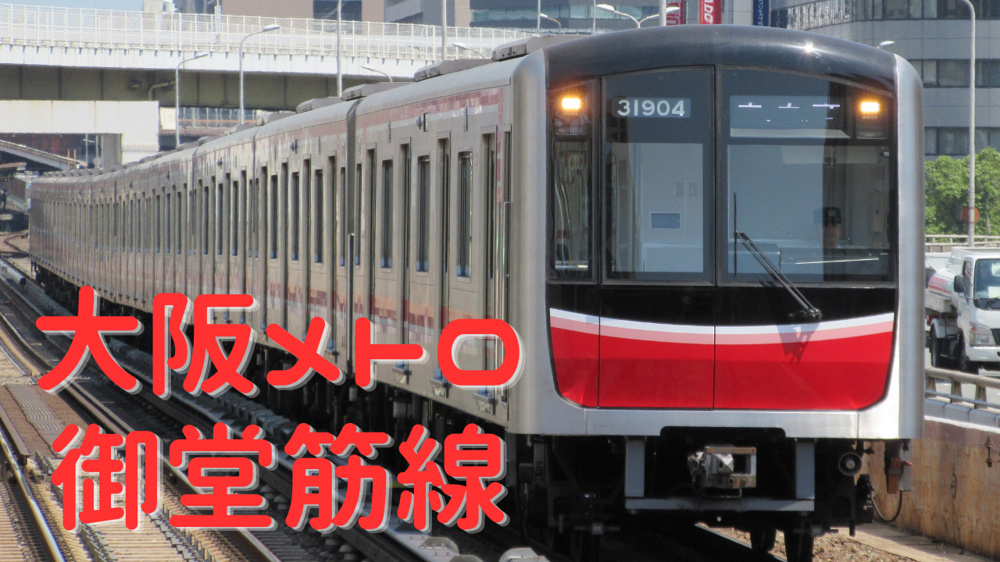 御堂筋線で住みやすい駅はどこ？ランキングと賃貸選びのコツを解説の画像