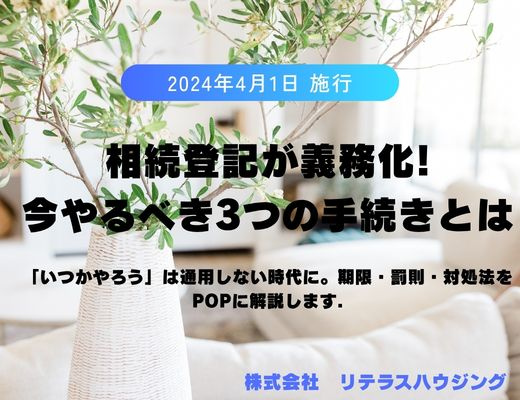 相続登記が義務化!今すぐ確認したい3つの手続き【2024年4月〜】の画像