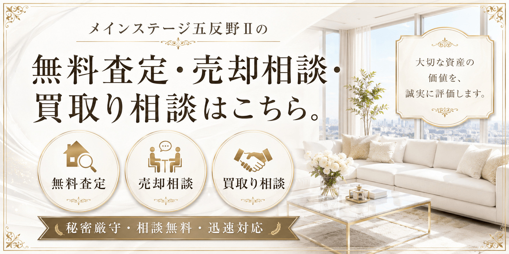 メインステージ五反野Ⅱを売りたい方へ｜足立区梅田2丁目の無料査定・売却相談・買取り相談の画像
