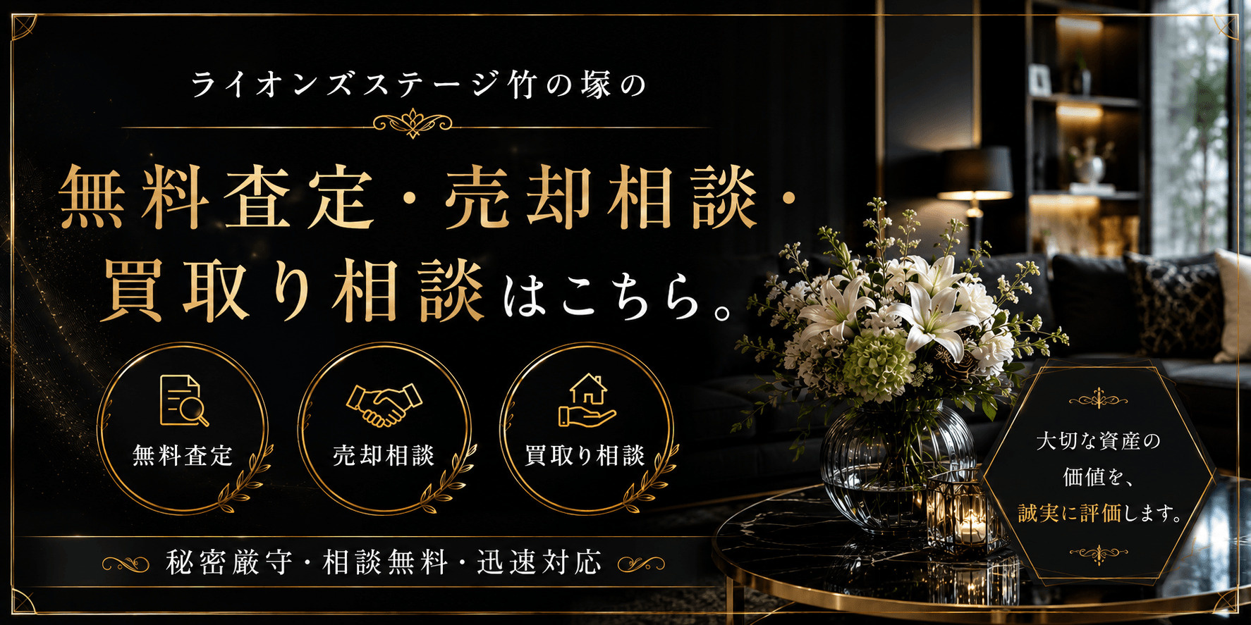 ライオンズステージ竹の塚を売りたい方へ｜足立区伊興本町1丁目・竹ノ塚駅徒歩5分の無料査定・売却相談・買取り相談の画像