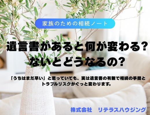遺言書があると何が変わる?ないとどうなる?今日からできる相続準備ガイドの画像