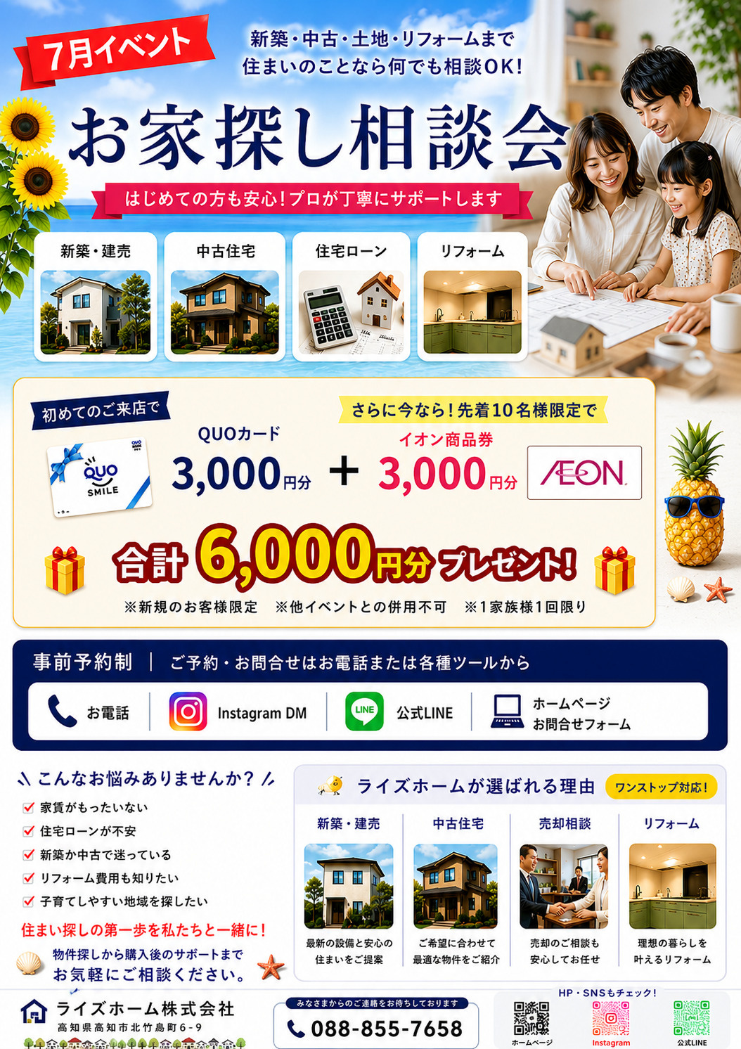 【7月限定】住まいのことなら何でも相談！ お家探し相談会 開催｜新築・中古住宅・土地・住宅ローンまでサポートの画像