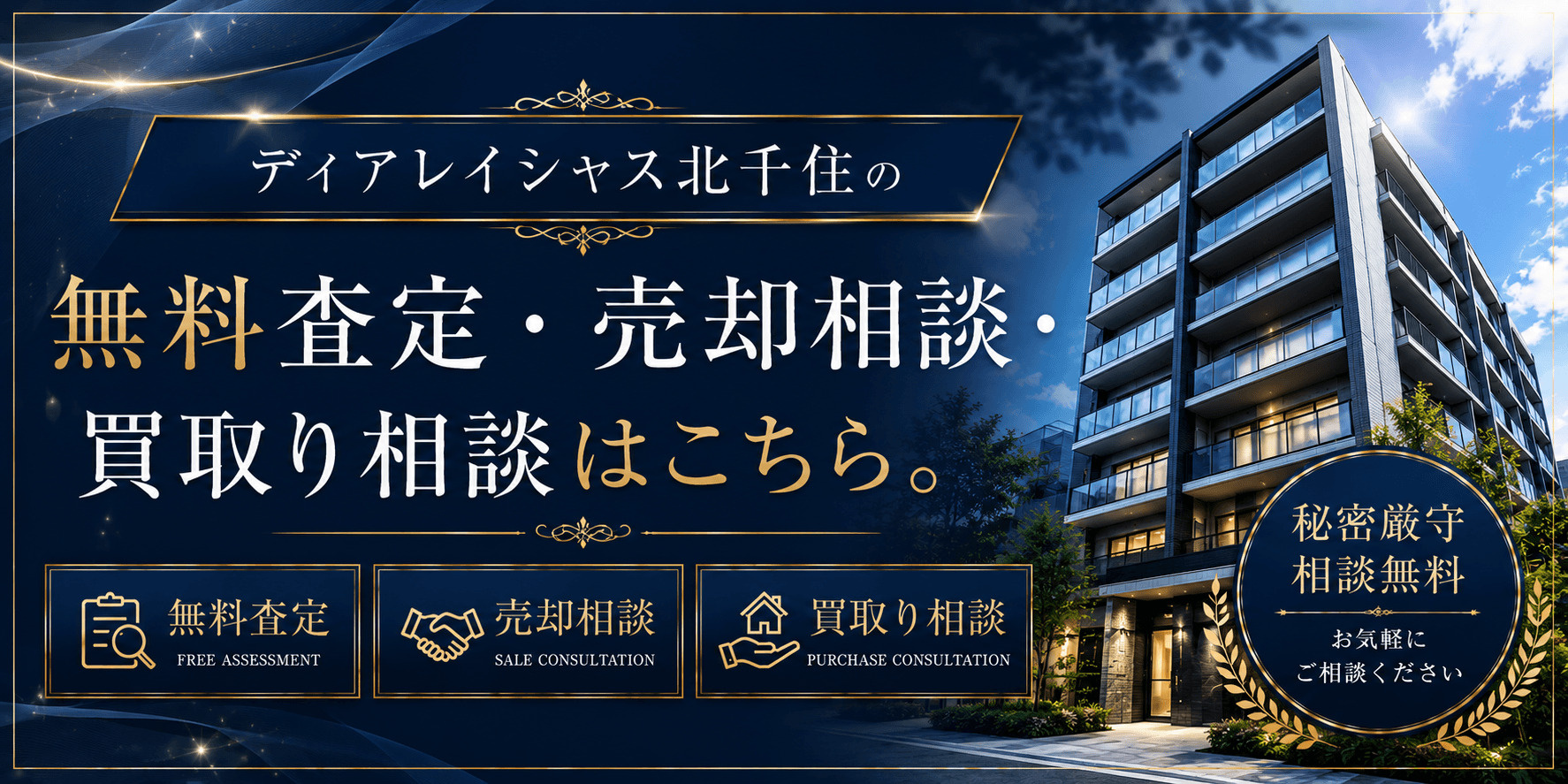 ディアレイシャス北千住