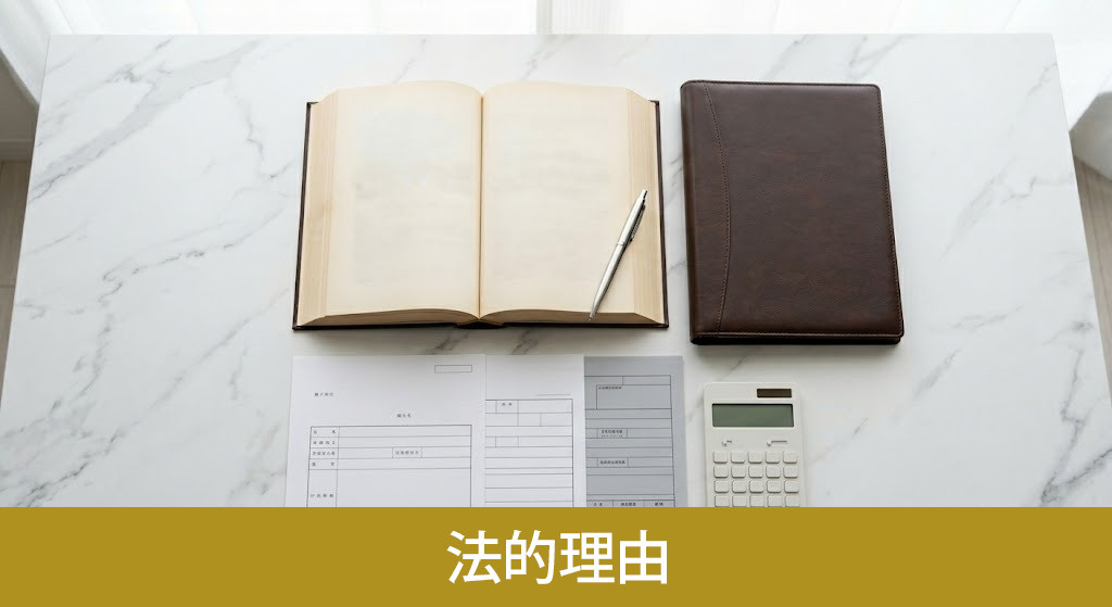 マイナンバーの提示が求められる法的理由