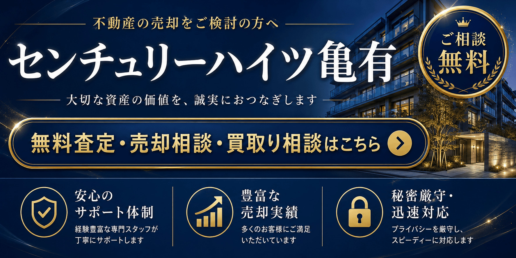 センチュリーハイツ亀有を売りたい方へ｜足立区東和2丁目・亀有駅徒歩7分の無料査定・売却相談・買取り相談の画像