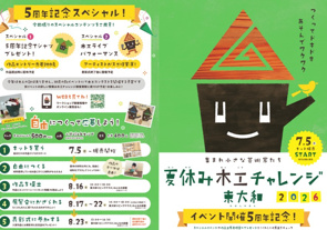【木工チャレンジ東大和2026】夏休みの思い出づくりに!小さな芸術家たちの作品大募集の画像