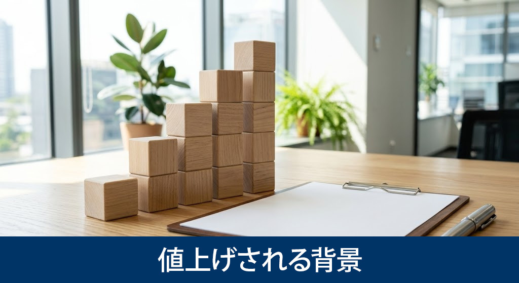 不足リスクと修繕積立金が値上げされる背景