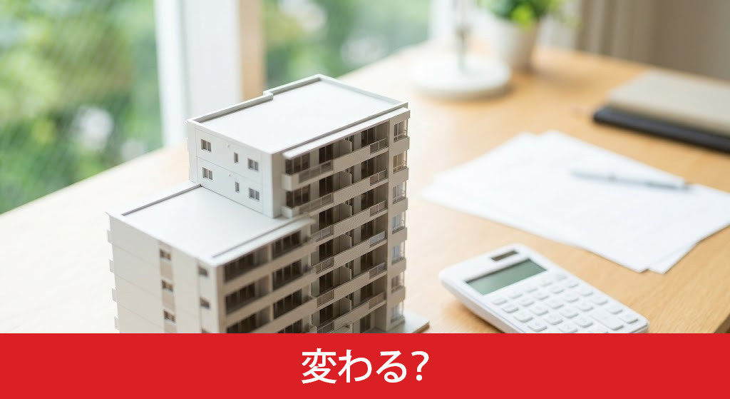 階数で査定価格は変わる？
