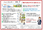 ニュースレター７月号の画像