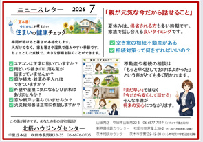 ニュースレター７月号の画像