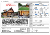 京都府船井郡京丹波町より中古物件募集いたします♪　売買物件／の画像