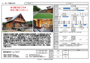 京都府船井郡京丹波町より中古物件募集いたします♪　売買物件／の画像
