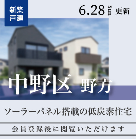 会員限定物件