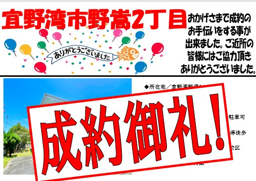野嵩2丁目戸建て成約致しました。の画像