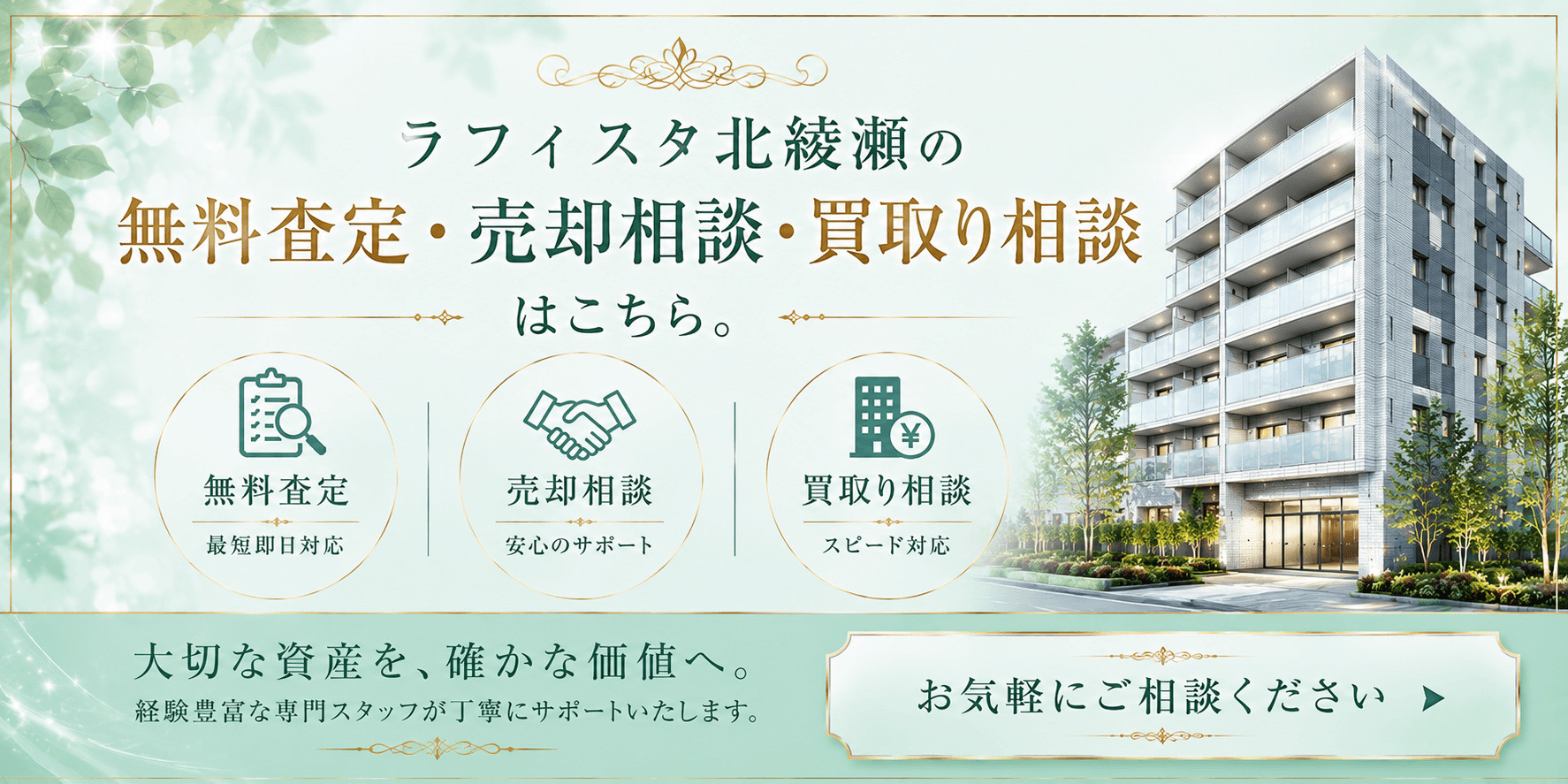 ラフィスタ北綾瀬