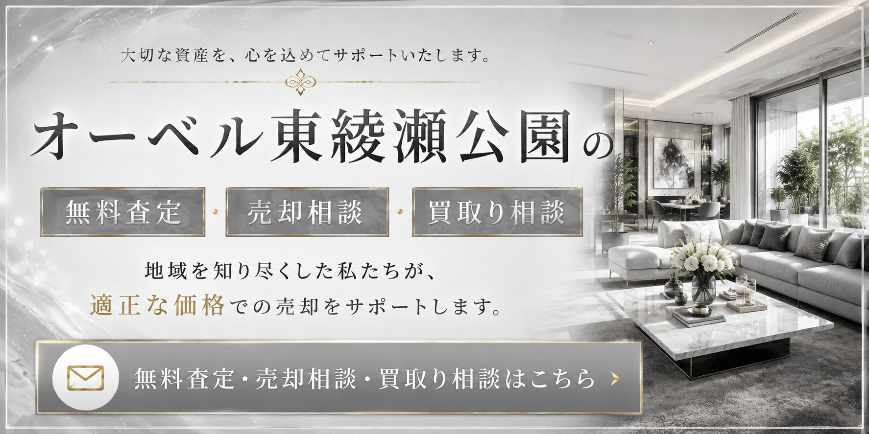 オーベル東綾瀬公園を売りたい方へ｜足立区谷中1丁目のマンション無料査定・売却相談・買取り相談の画像