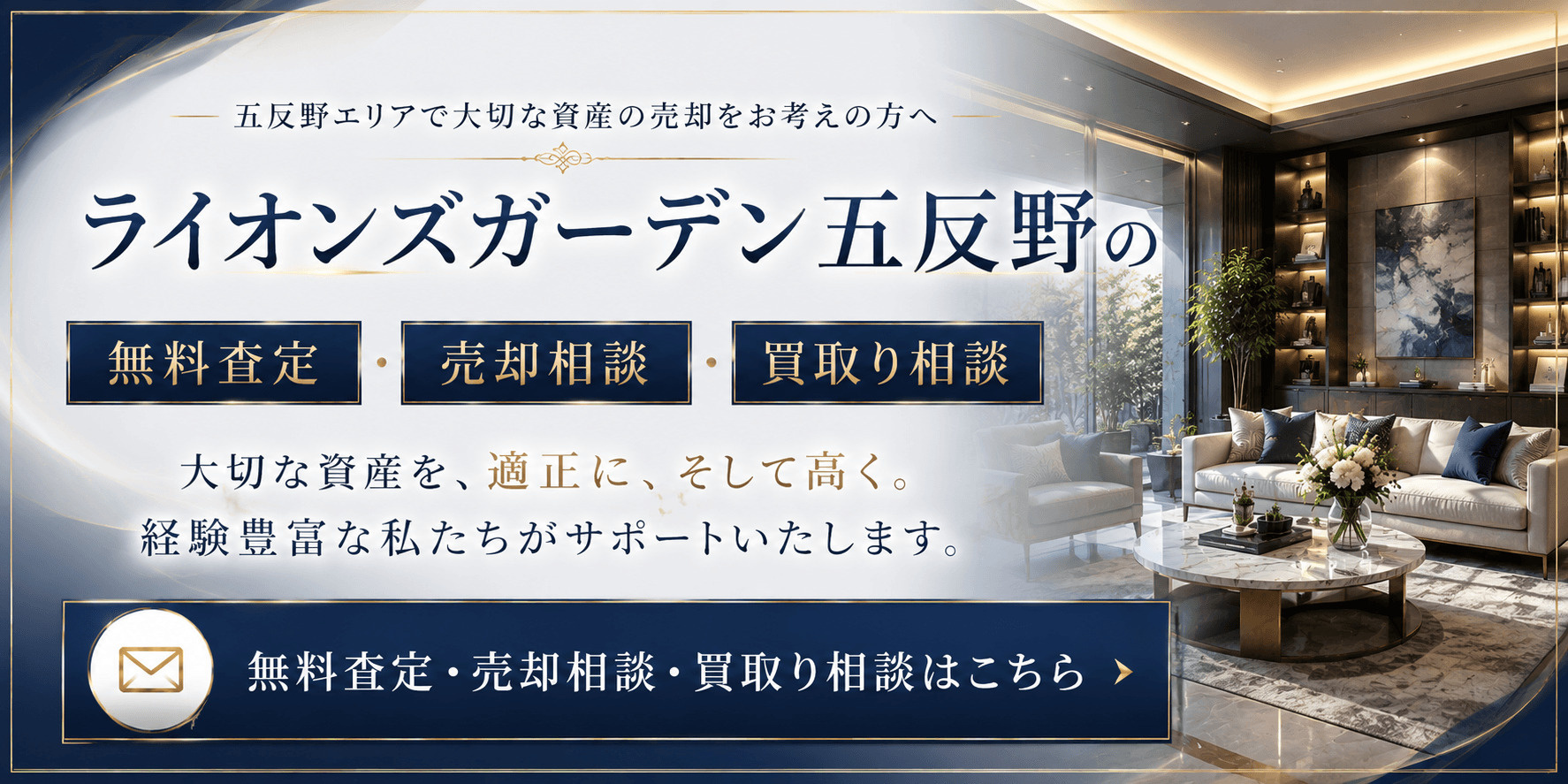 ライオンズガーデン五反野
