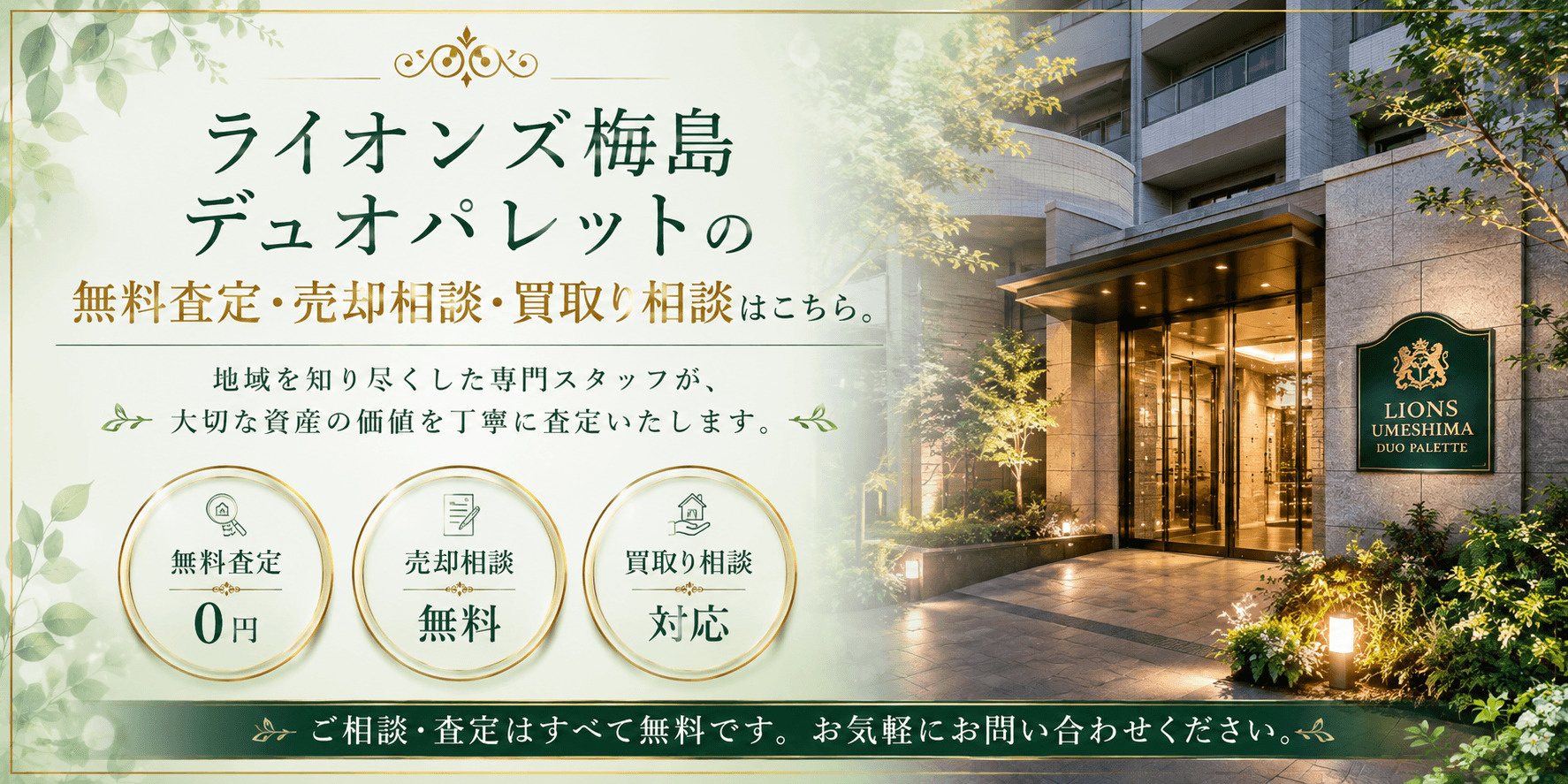 ライオンズ梅島デュオパレット