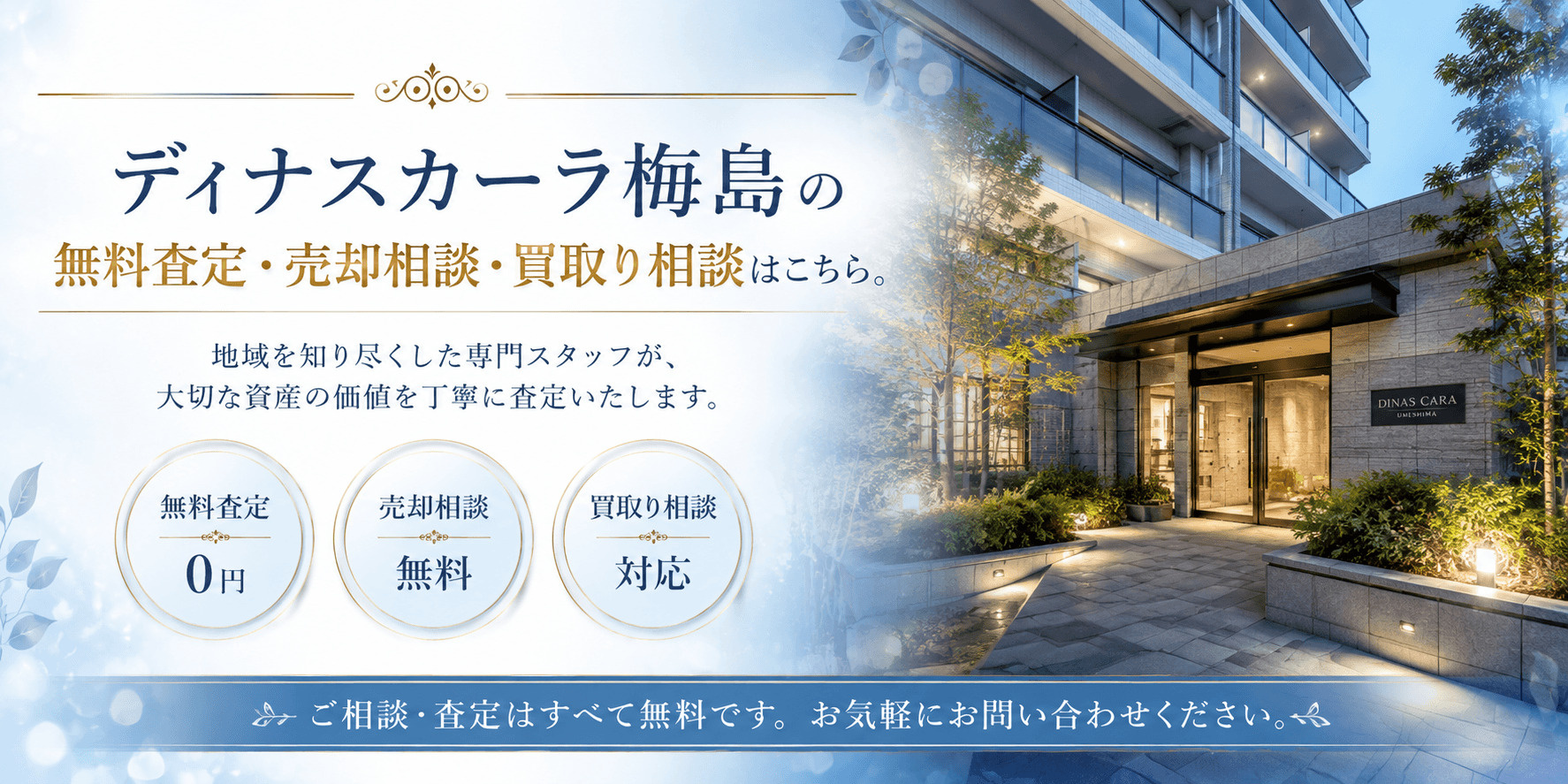 ディナスカーラ梅島の売却査定｜足立区梅田のマンションを高く売るならの画像
