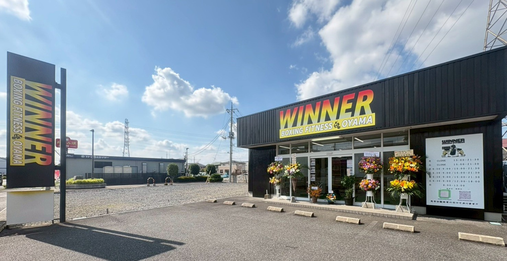 【祝・新オープン！】小山市にボクシングフィットネス『WINNER BOXING FITNESS OYAMA』が誕生！の画像