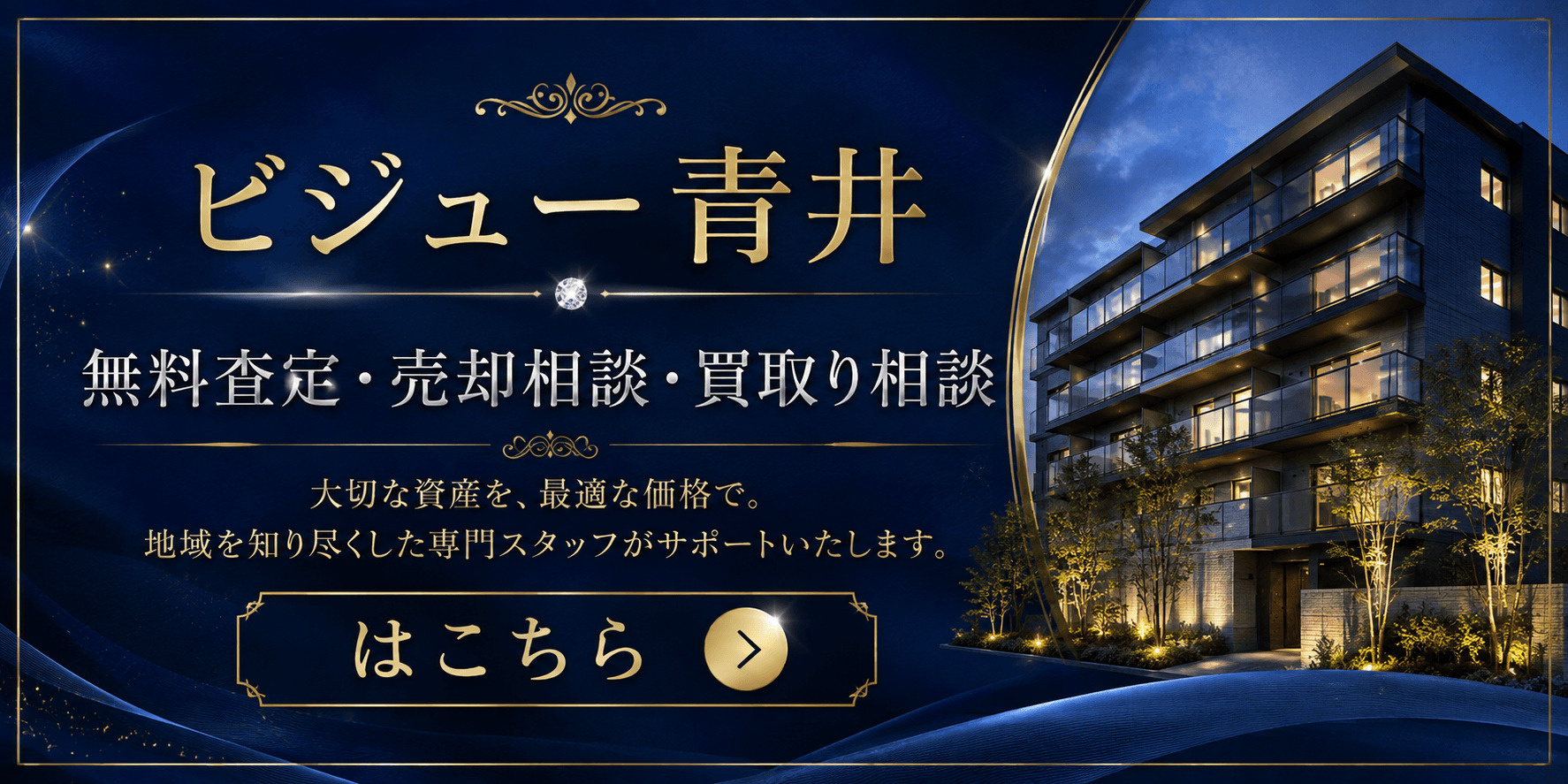 ビジュー青井の売却査定｜足立区青井・青井駅徒歩2分のマンションを高く売るならの画像