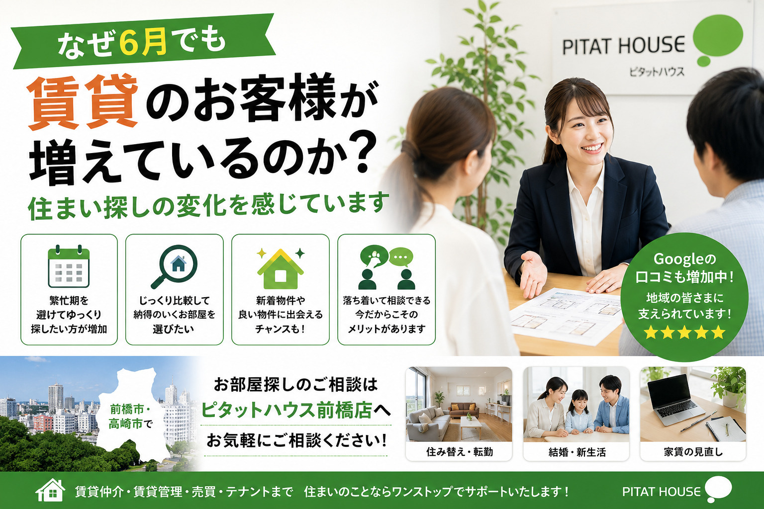 なぜ6月でも賃貸のお客様が多いのか?住まい探しの変化を感じていますの画像