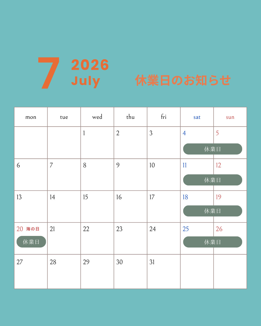 7月休業日のお知らせの画像