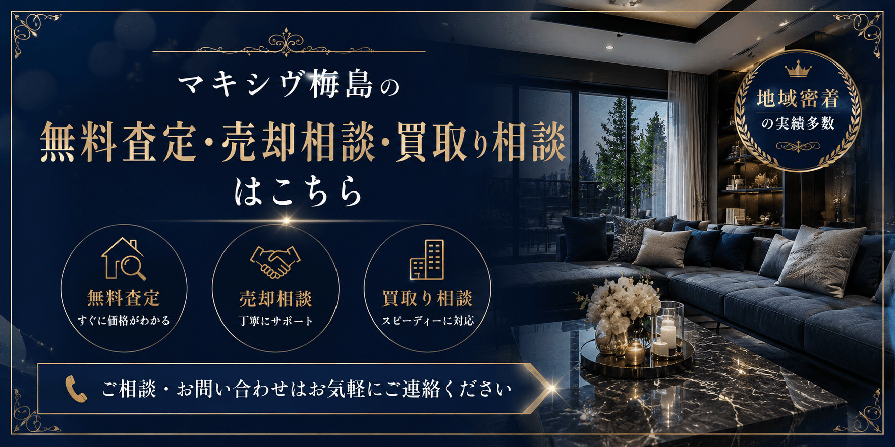 マキシヴ梅島を売りたい方へ｜足立区梅田・梅島駅徒歩圏の無料査定・売却相談・買取り相談の画像